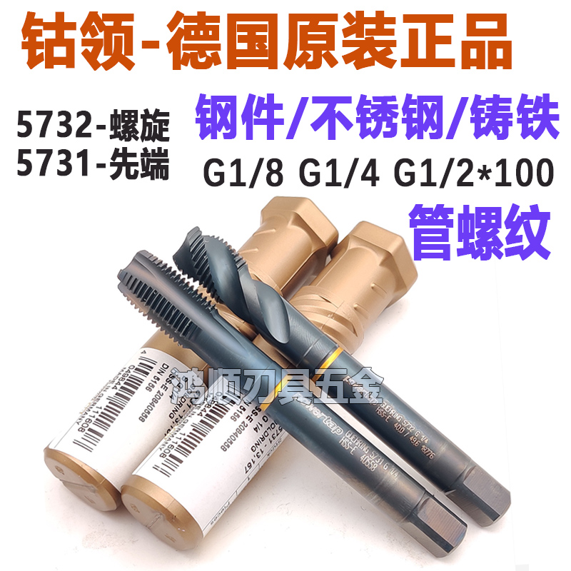 进口钴领管用不锈钢螺旋丝锥G1/8G1/4 G1/2PF1/4*100加长先端丝攻