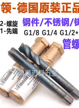 进口钴领管用不锈钢螺旋丝锥G1/8G1/4 G1/2PF1/4*100加长先端丝攻