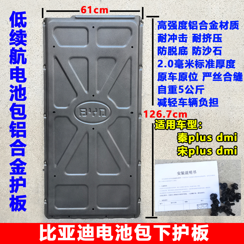 适配比亚迪秦电池护板宋