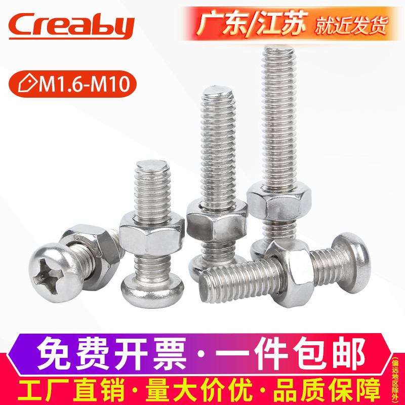 不锈钢加长圆头螺丝母大