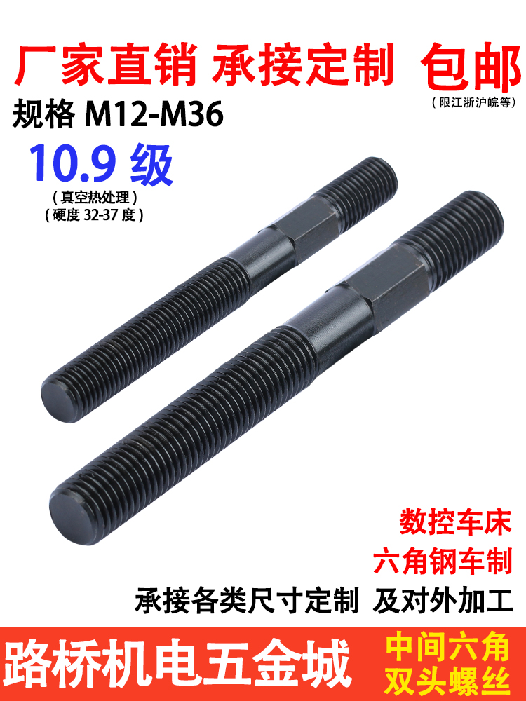 思然级中六角双头螺丝注