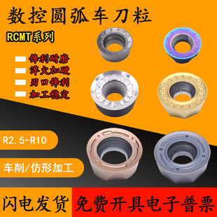 数控外圆弧车刀球圆形刀片R2.5 R3 R4 R5 R6 R8 R10 RCMT圆头铣刀