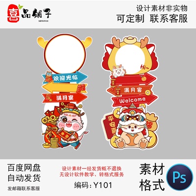 红色卡通龙宝宝生日宴满月百天周岁迎宾水牌指引牌ps设计素材路牌