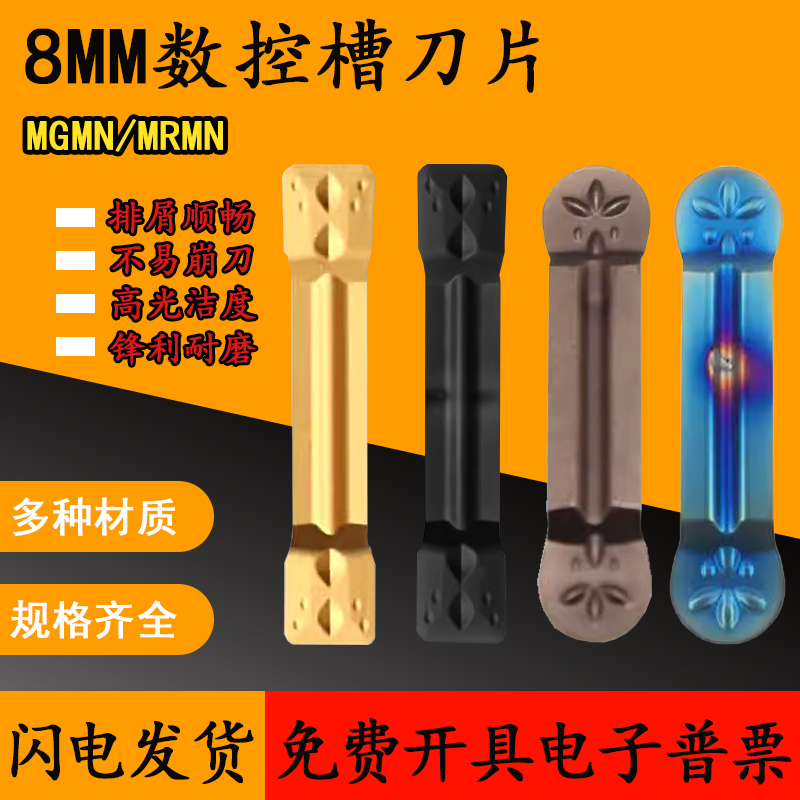 数控槽刀片钢件不锈铸铁