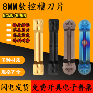 8MM数控槽刀片MGMN800-M 钢件不锈钢铸铁淬火钢 切槽切断车床刀具