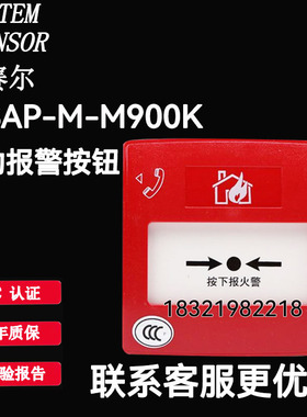盛赛尔J-SAP-M-M900K手动火灾报警按钮 编码型带电话插孔
