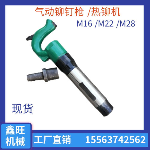气动铆钉枪汽货车大梁铆钉锤M16/M22/M28风动热铆机铆钉紧固机