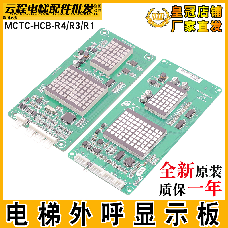 默纳克电梯外呼显示板江