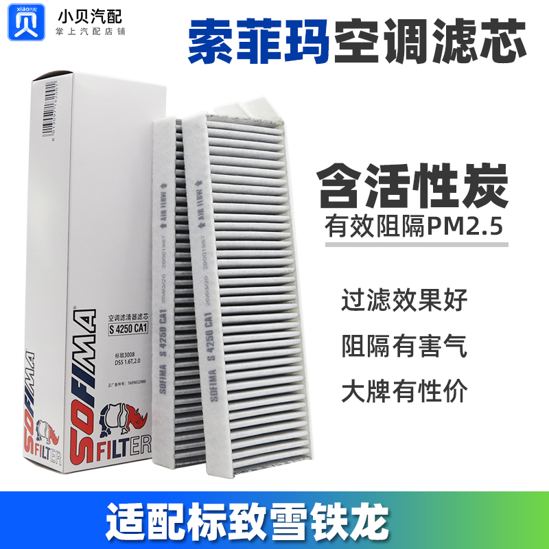 索菲玛适配标致毕加风神