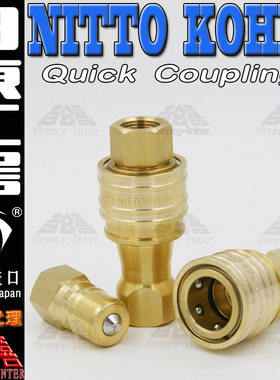 原装日本进口NITTO KOHKI日东工器CUPLA快速接头8S-A/8P-A 铜质