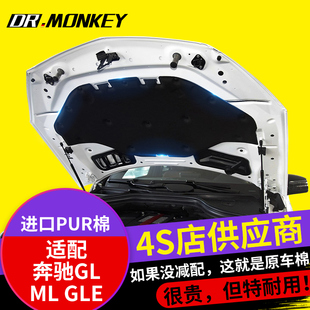 奔驰ML300GL450ML500GLE发动机引擎盖隔音棉隔热棉机盖内衬止震板