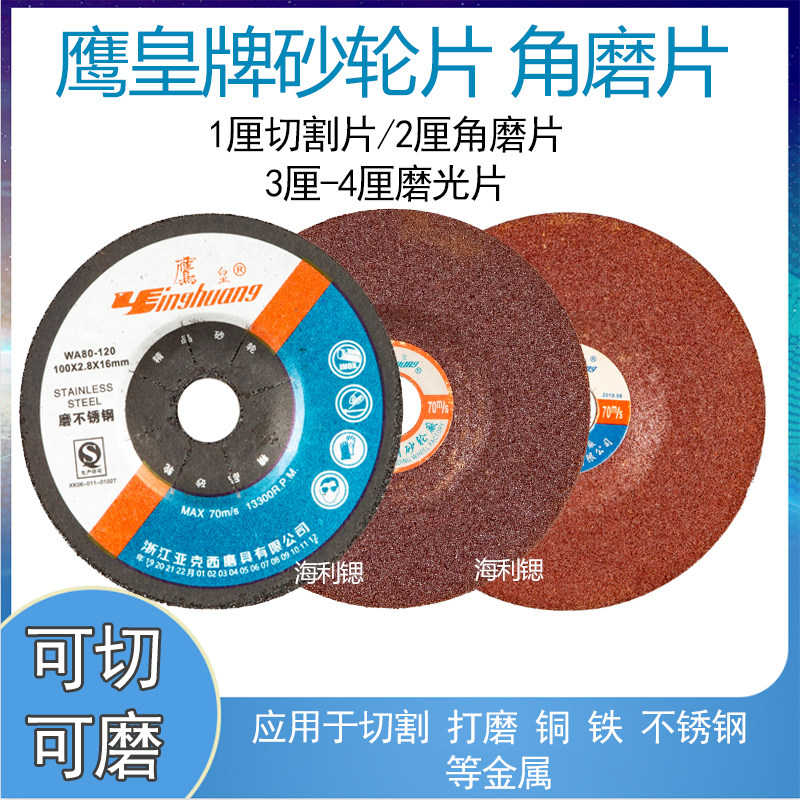 鹰皇切割片角磨机砂轮高图片