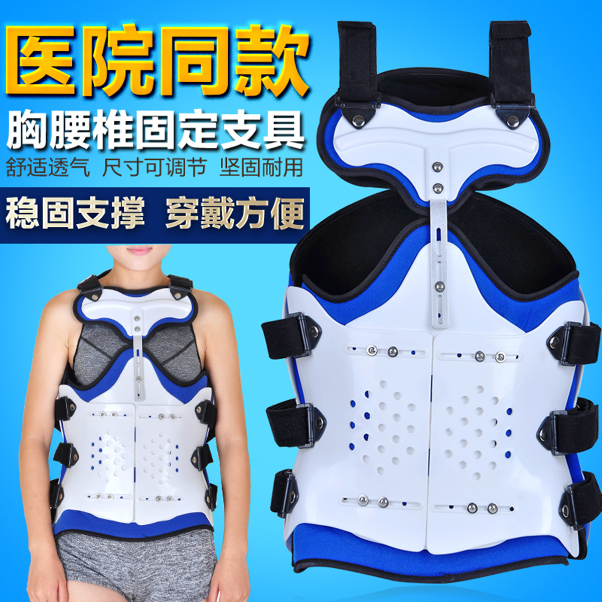 胸腰椎固定支具压缩性骨