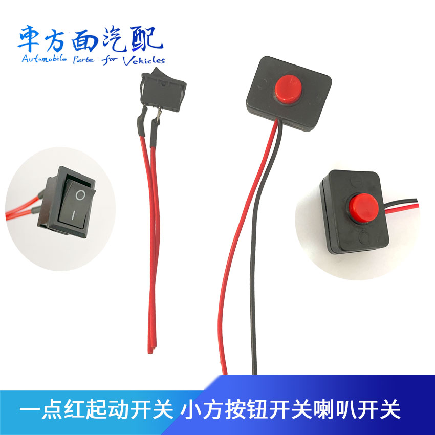 一点红圆按钮喇叭电源灯