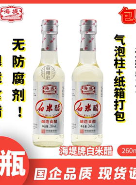 瓶装包邮海堤白米醋家食