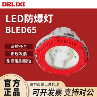 德力西防爆灯防爆灯100w仓库工厂照明防爆LED灯油站防爆灯