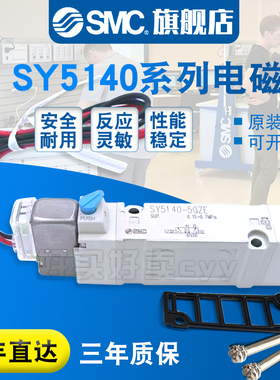 SMC 原装电磁阀SY5140-5GZD-02/5G/5GZ/5GD/5GZE-02
