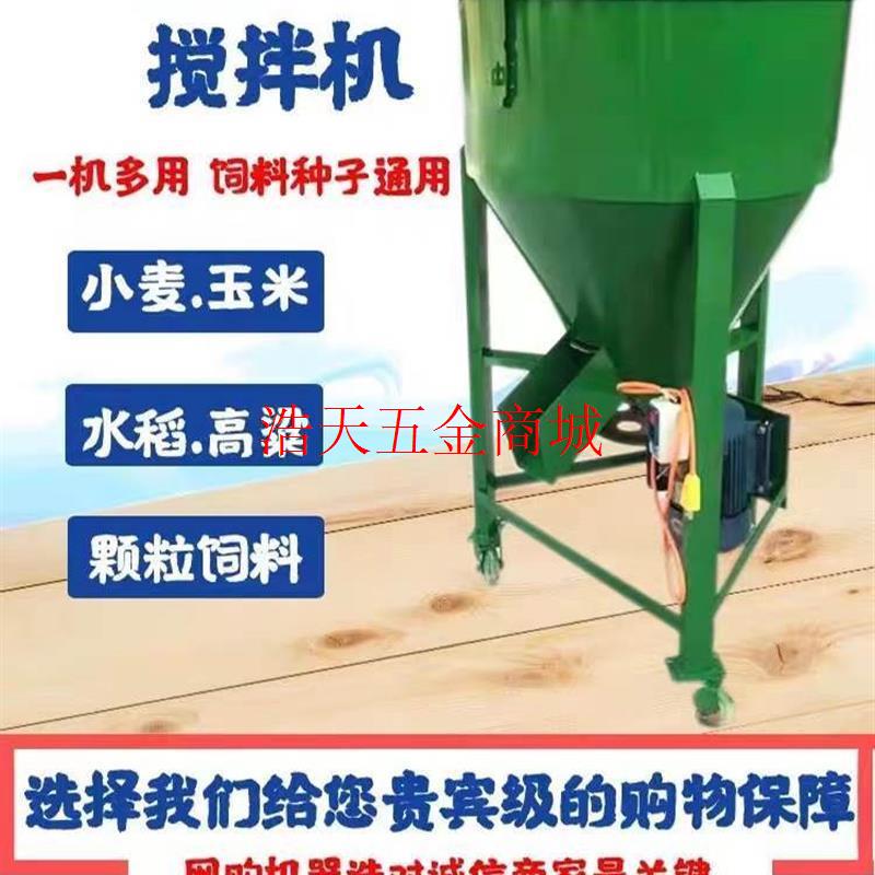 养牛拌料机花生玉米种包