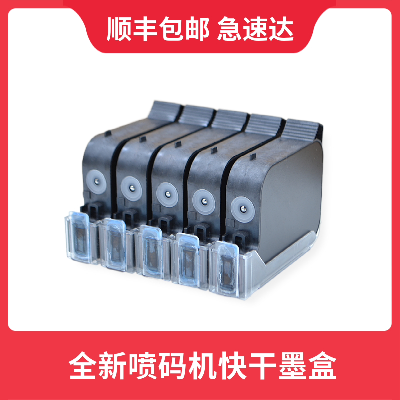 手持流水线喷码机快干墨盒防水防潮在线日期 辉腾适用创普T8 T10