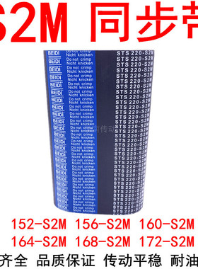 现货同步带150S2m152S2M156S2M160S2M164S2M166S2M168S2M172-S2M