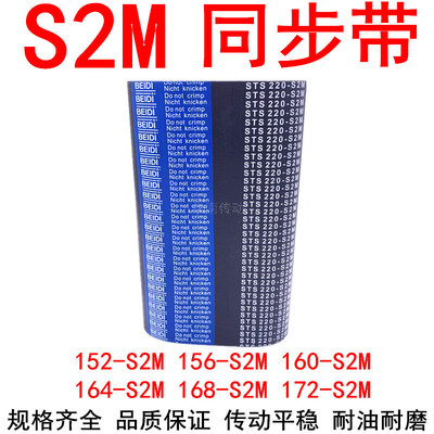 现货同步带150S2m152S2M156S2M160S2M164S2M166S2M168S2M172-S2M