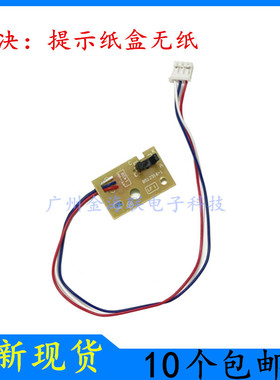 施乐M228dw纸盒传感器M225dw/P265dw纸盘感应器M268dw双面传感器