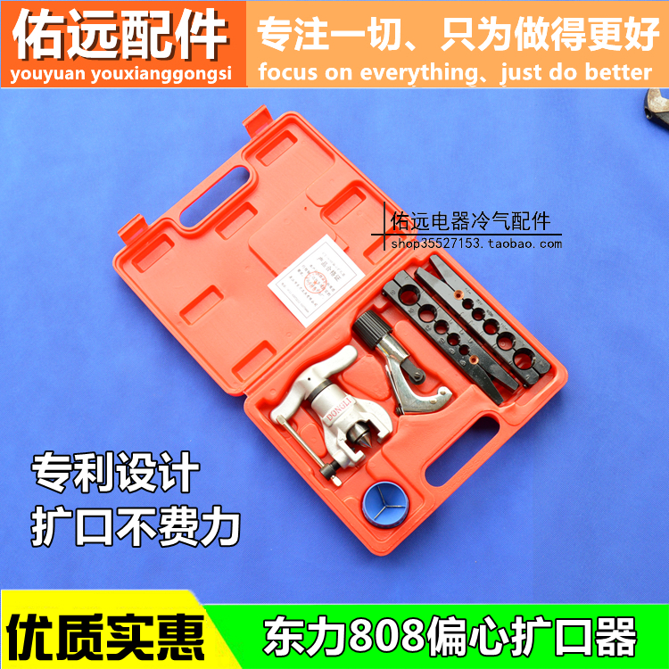 原装 东力偏心扩管器CT-808F 铜管扩口器 涨管器 胀管器 扩喇叭口