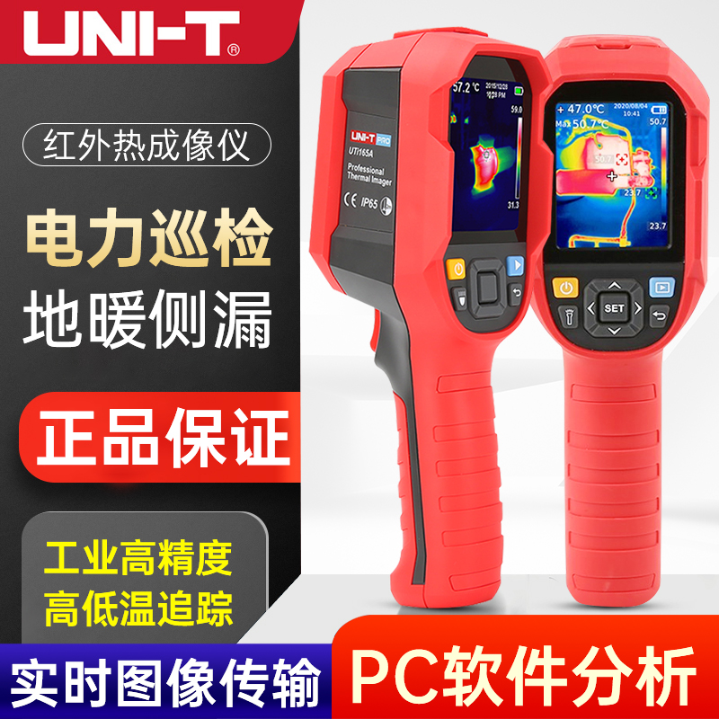 优利德UTi120S/UTi85A/UTi165A红外热成像仪高精度测温手持式热像