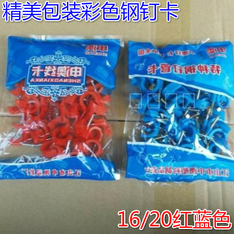 边卡管钉子阻燃绝缘彩色