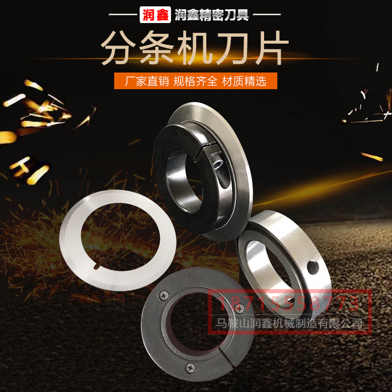 分条机圆刀片切架纸薄膜