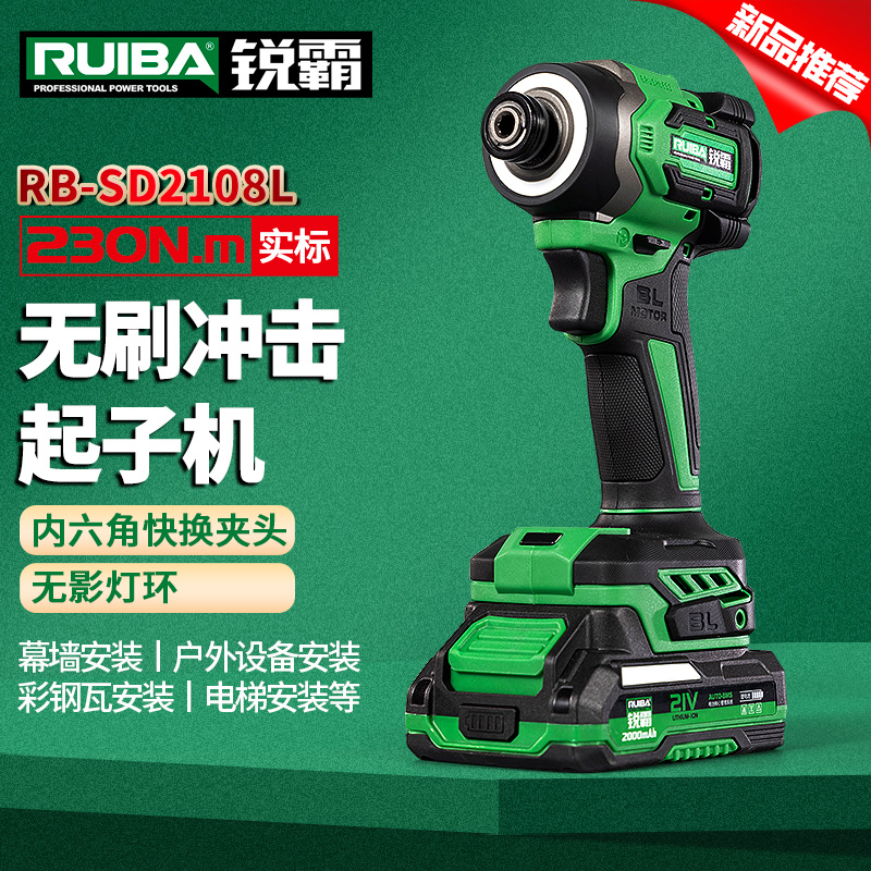 锐霸230牛米无刷冲击起子机2108L大扭力充电式锂电手电钻螺丝刀