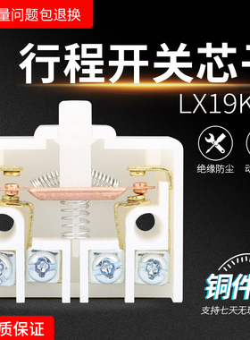 小型行程开关 LX19K/LX19K-B AC380V DC220V 5A限位开关 微动芯子