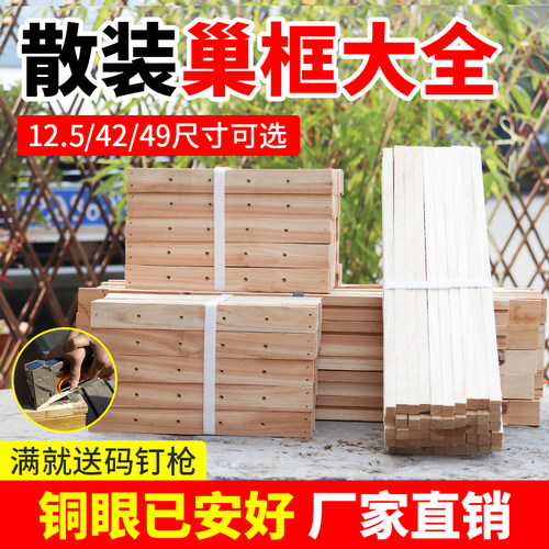 蜂箱散装巢框大全带铜眼中蜂十框箱巢础标准42平箱12.5浅继箱巢框