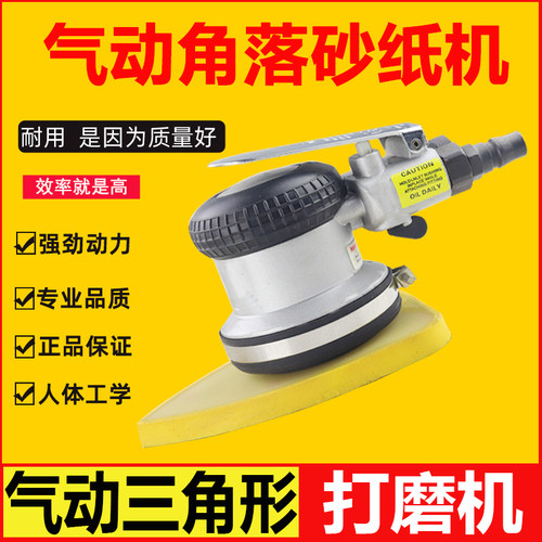 气动打磨机 三角形磨灰机震动式气磨砂纸机磨光抛光机风动干磨机