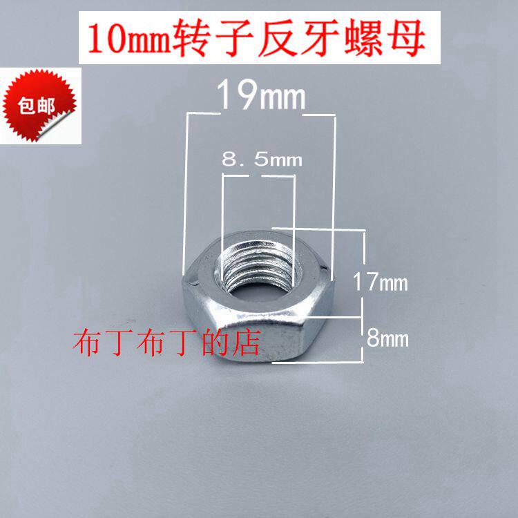 适国产皮带式350 355钢材切割机转子反牙螺母10mm螺母355配件
