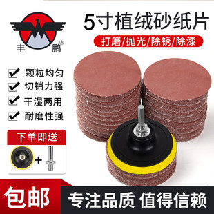 木材沙纸125mm 5寸圆形植绒砂纸片手电钻角磨机专用抛光打磨自粘式