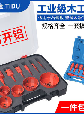 开孔器木工双金属套装石膏板塑料铝板打孔铁皮75m筒灯PVC扩孔钻头