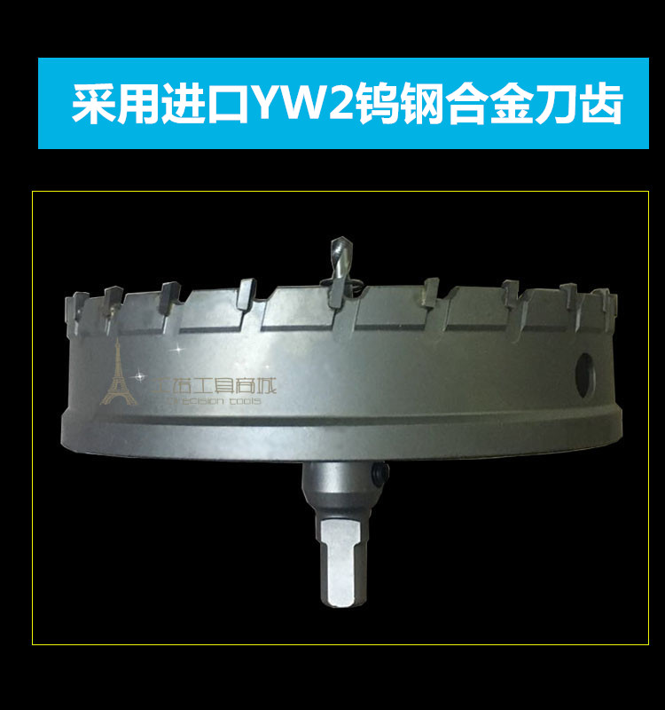 合金开孔器属不锈钢板铁