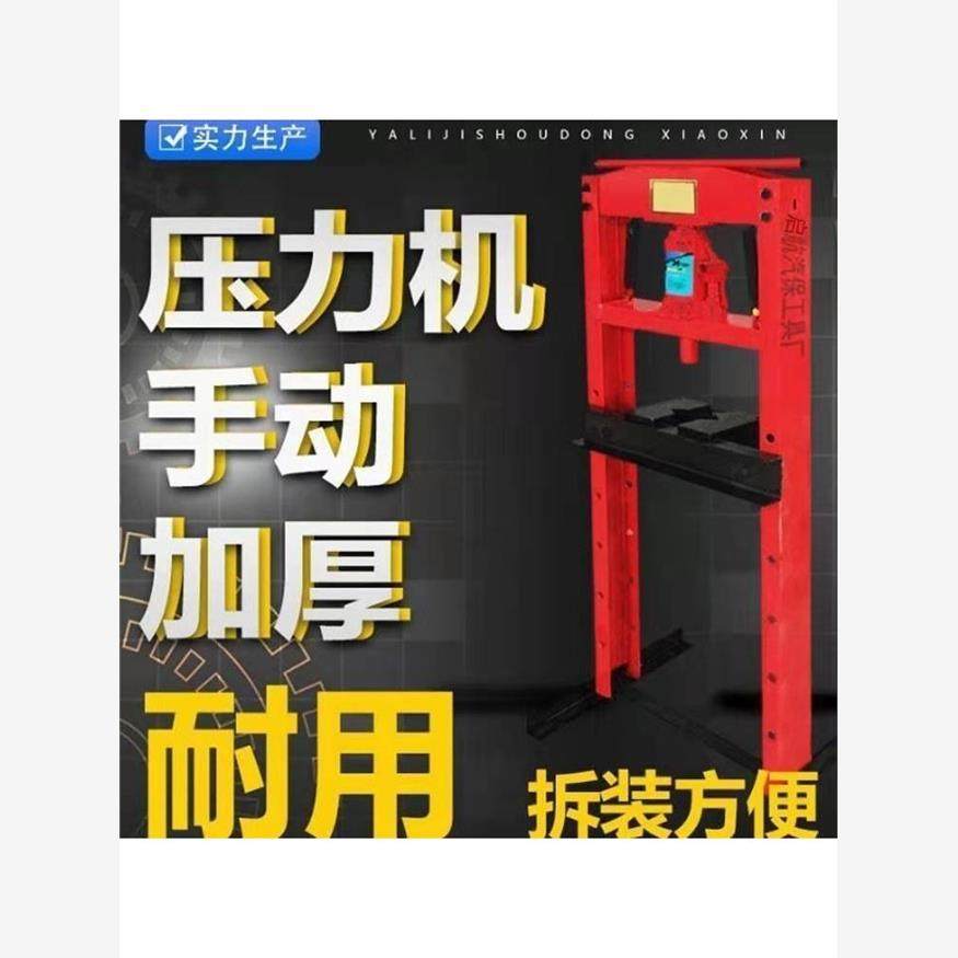 20吨加厚压力机32T手动压床液压整体压机床汽车轴承拆卸汽修包邮,农用物资,可移动滴灌袋,淘宝优惠券,粉丝福利购,淘宝优惠卷