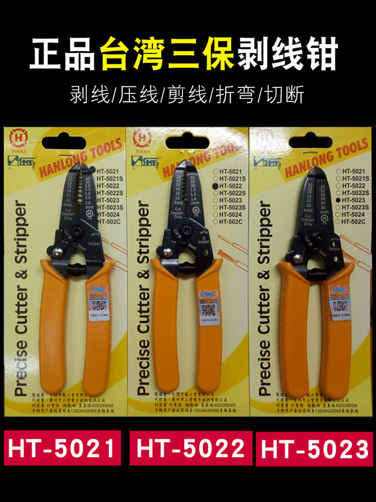 原装台湾三堡剥线钳子HT5021-5022-5023电工合金多功能电缆拔线器