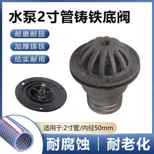 抽水泵2寸底阀止回阀自吸泵抽水机50mm进水管软管接头过滤网铸铁