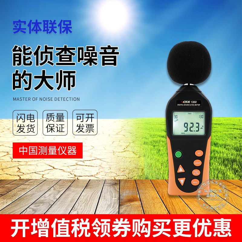 胜利噪音计声级计分贝仪噪音仪分贝测试仪噪音测试仪噪声VC824