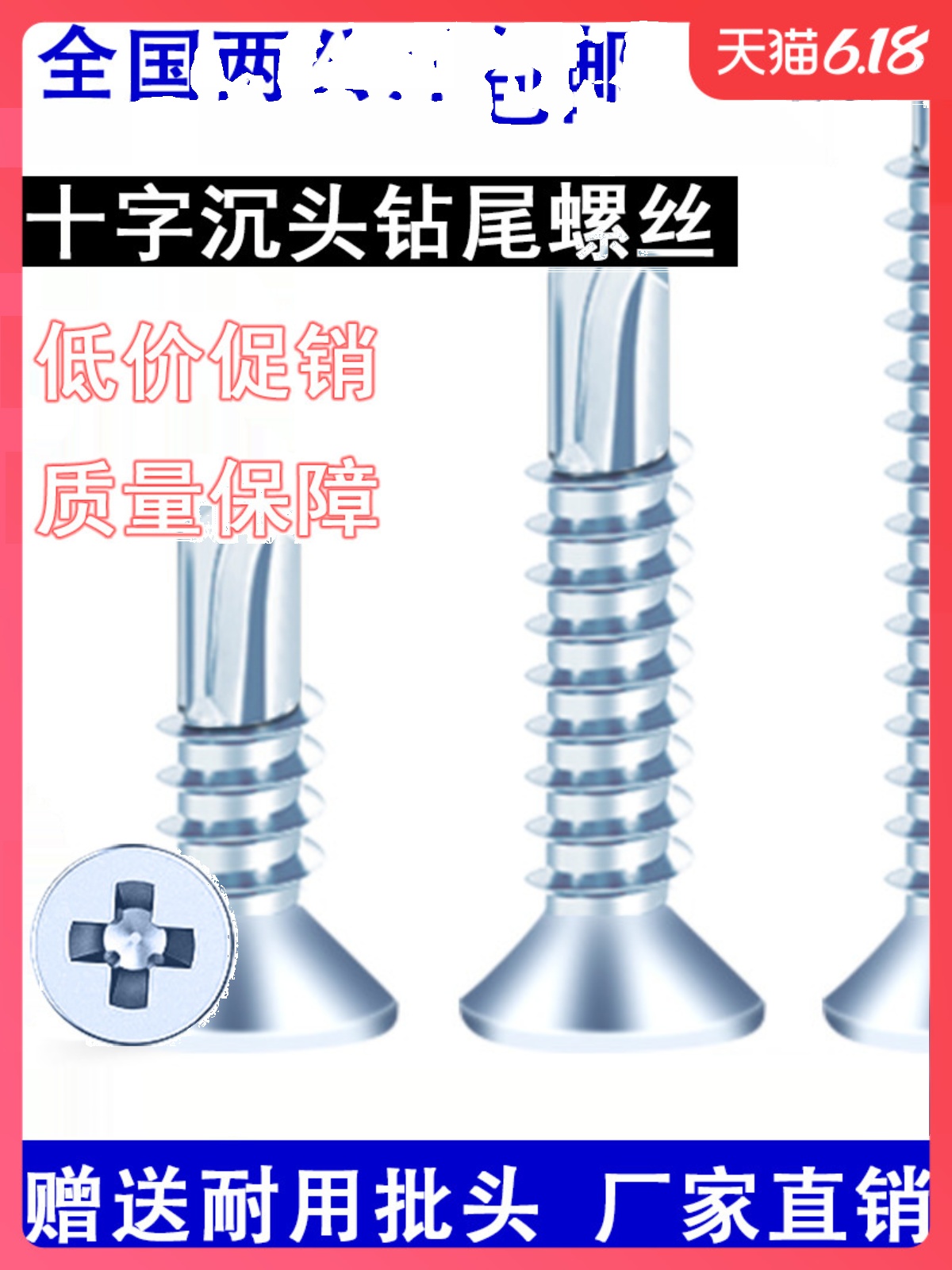 十字沉头平钻尾丝燕自攻