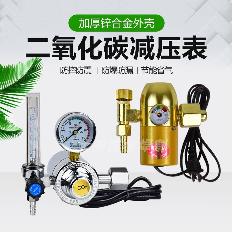 二氧化碳气表节能防摔36V220V二保焊机专用CO2混合气体减压阀包邮