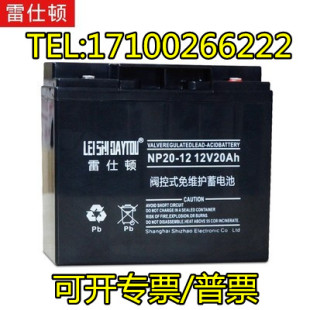 包邮 EPS 12免维护12V20AH消防UPS LEISHIDAYTOU雷仕顿蓄电池NP20