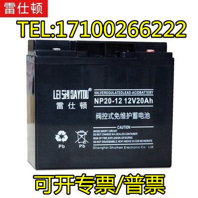 LEISHIDAYTOU雷仕顿蓄电池NP20-12免维护12V20AH消防UPS/EPS 包邮