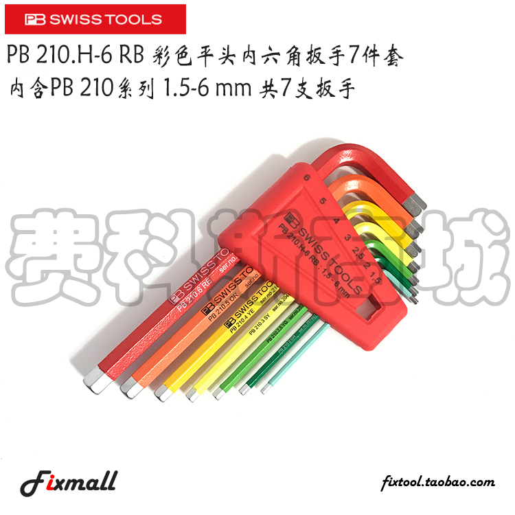 瑞士型彩色内六角扳手件