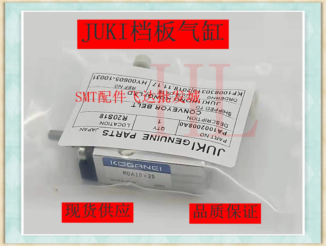JUKI KE2050 2060停挡板气缸MDA10*20贴片机配件汽缸PA1002008A0