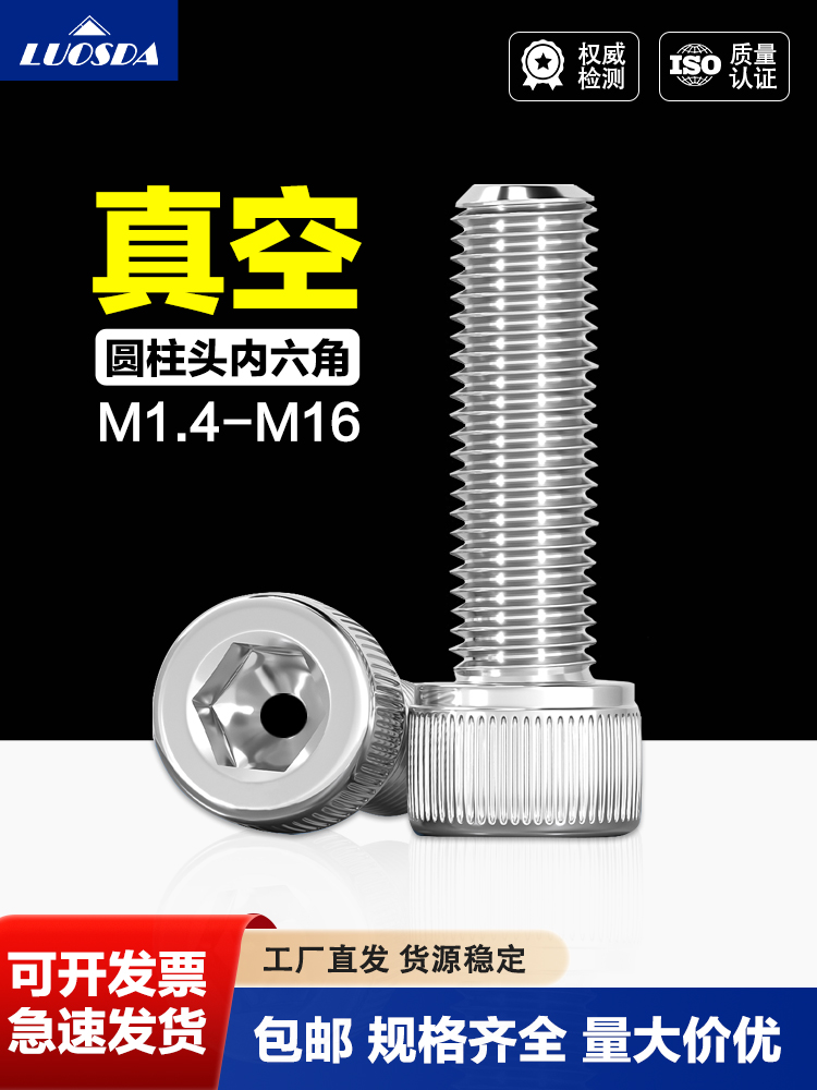 316不锈钢真空通孔排气穿线内六角圆柱头螺钉M1.4M2M3M4M5M6-M16