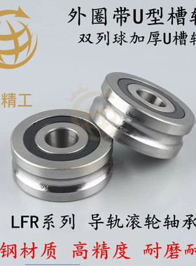 外圈带U型槽导轮导轨轴承LFR 内径 50/4/5/8 5201 5202 5301 5302